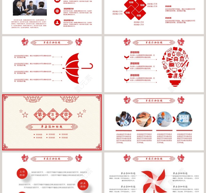 新年剪纸风PPT模板第3张