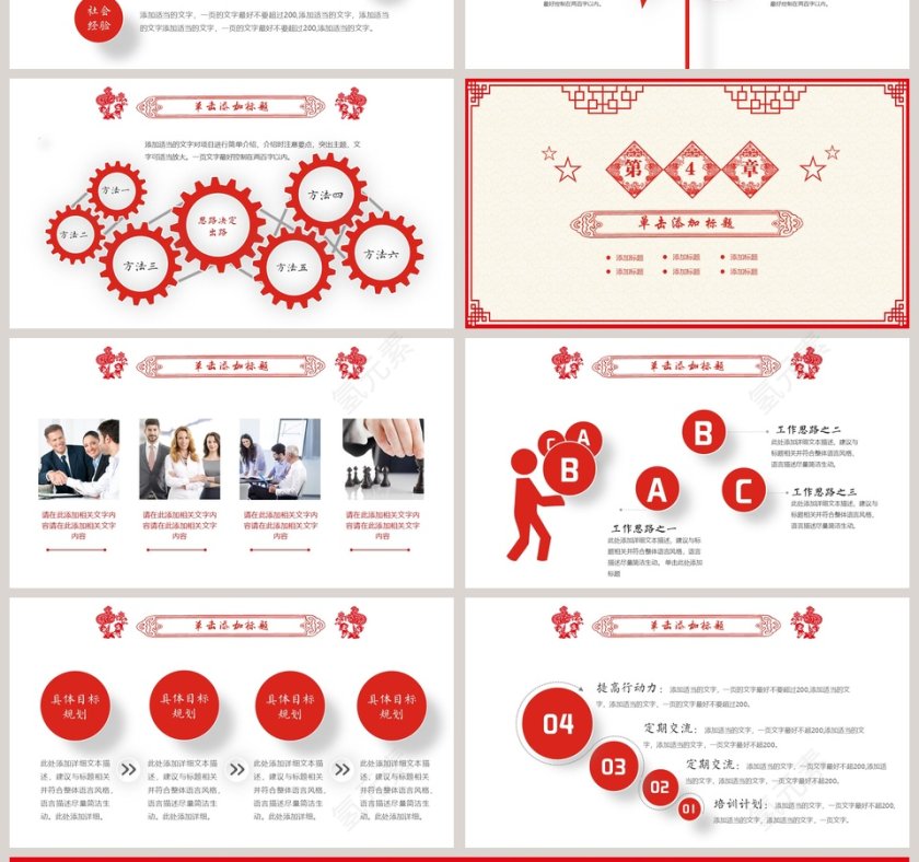 新年剪纸风PPT模板第4张