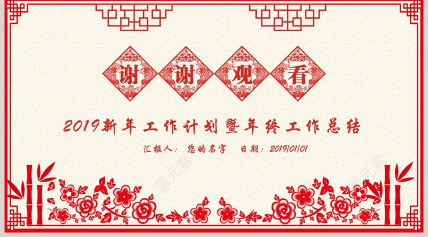 新年剪纸风PPT模板第5张