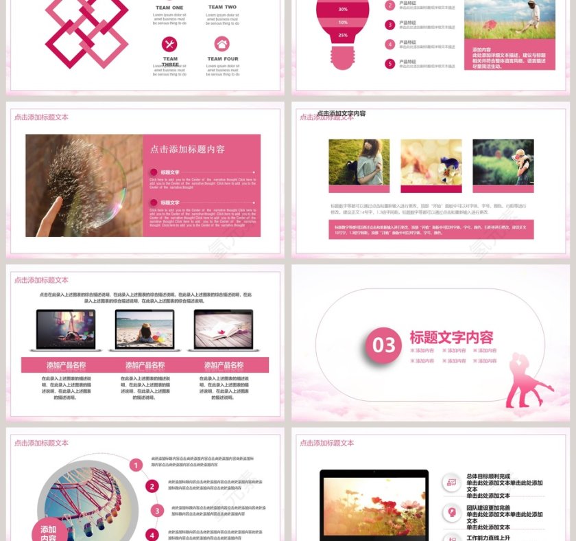 婚庆公司策划动态PPT婚礼婚庆ppt   第3张