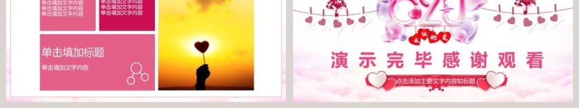 婚庆公司策划动态PPT婚礼婚庆ppt   第6张