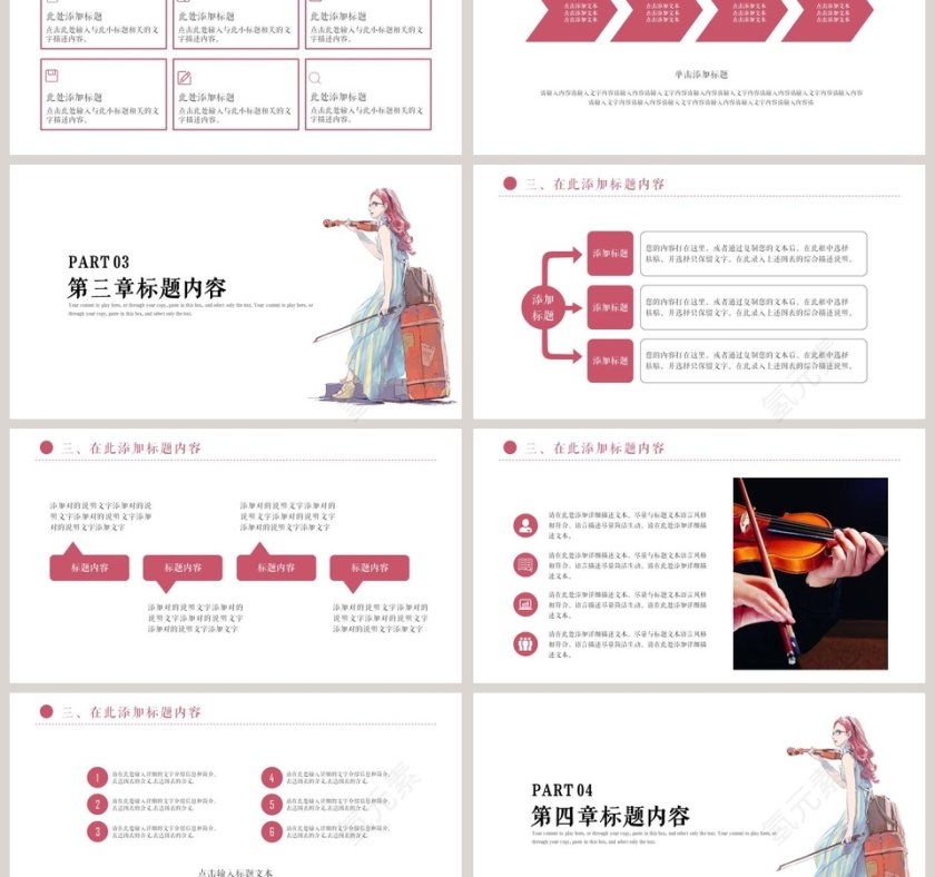 音乐乐器音乐教师课件PPT模板第3张