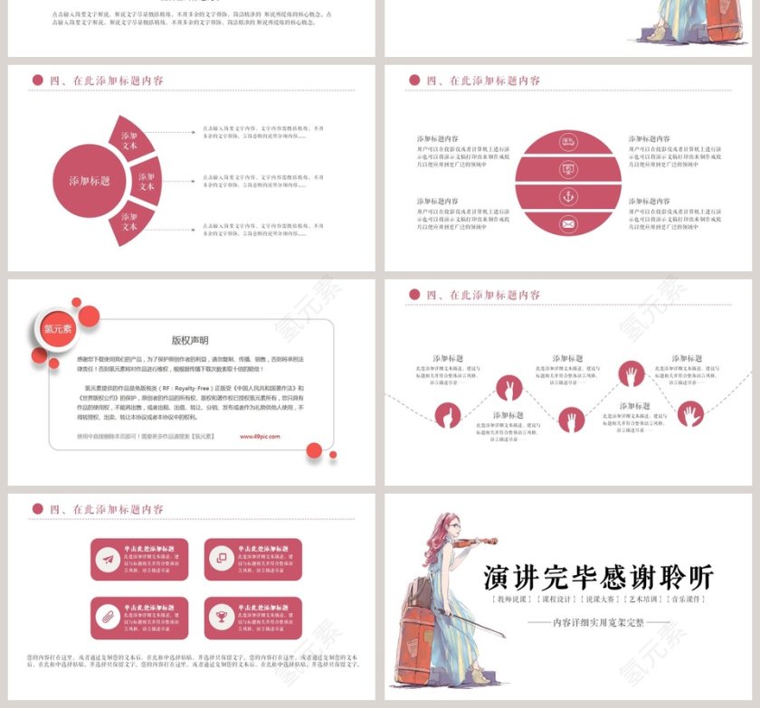 音乐乐器音乐教师课件PPT模板第4张