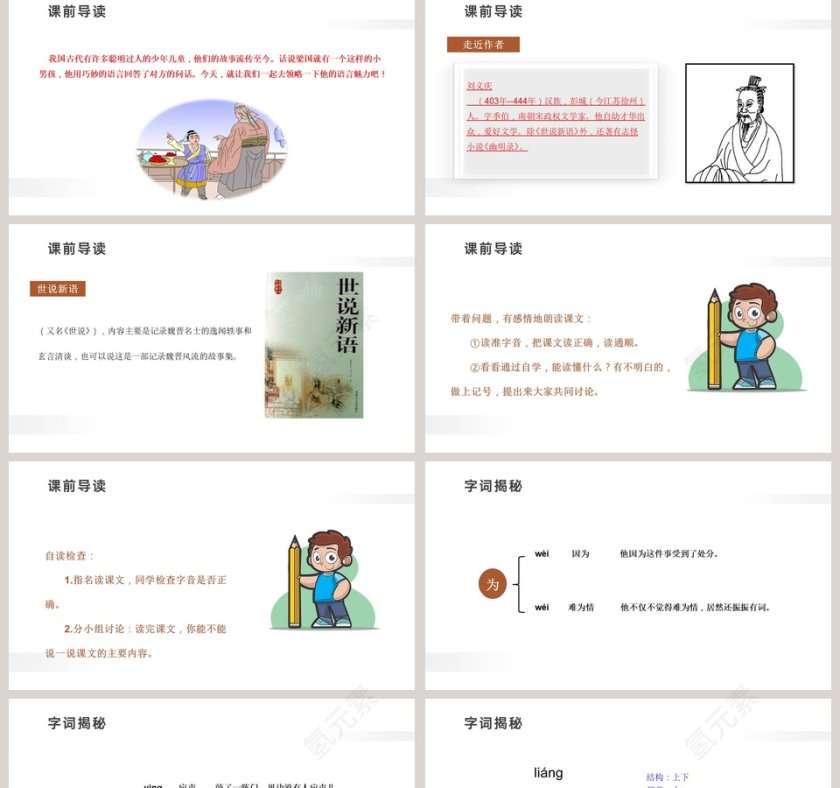15杨氏之子五年级下册 人教版 PPT模板大全第2张