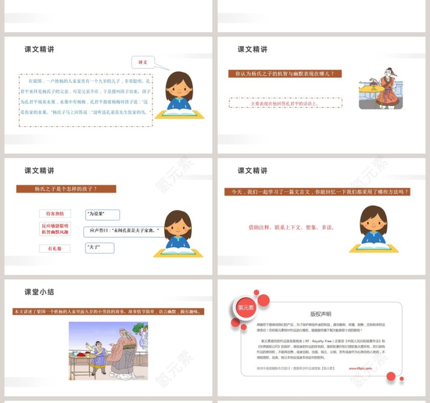 15杨氏之子五年级下册 人教版 PPT模板大全第4张