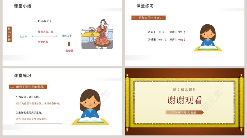 15杨氏之子五年级下册 人教版 PPT模板大全第5张