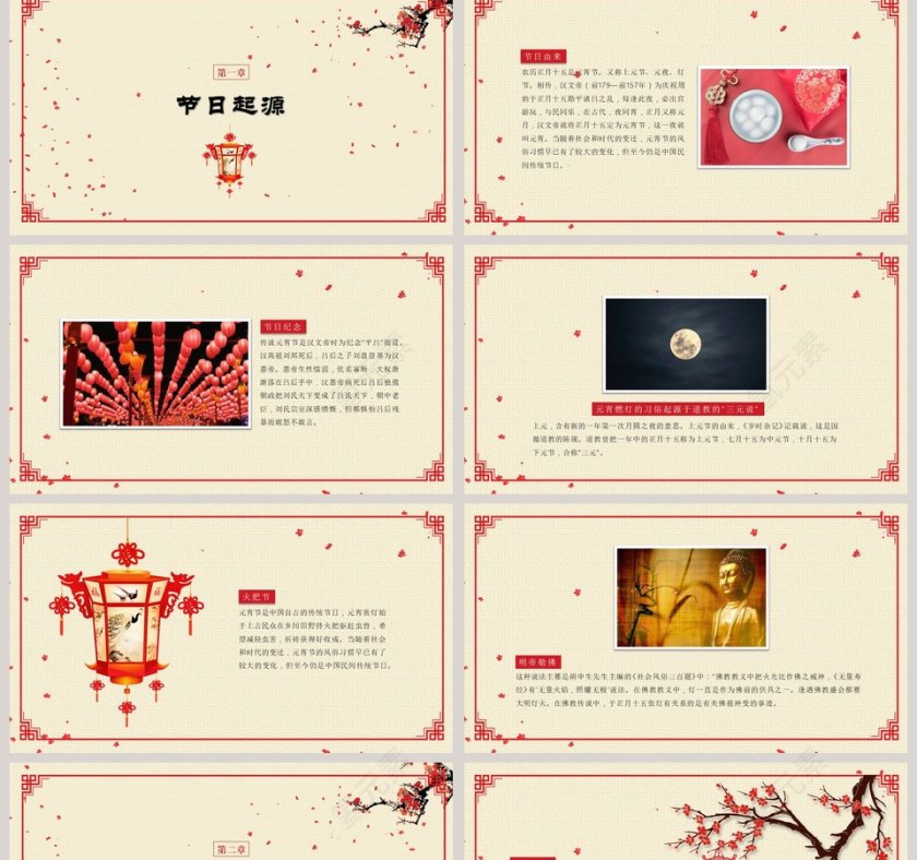 元宵节文化PPT第2张