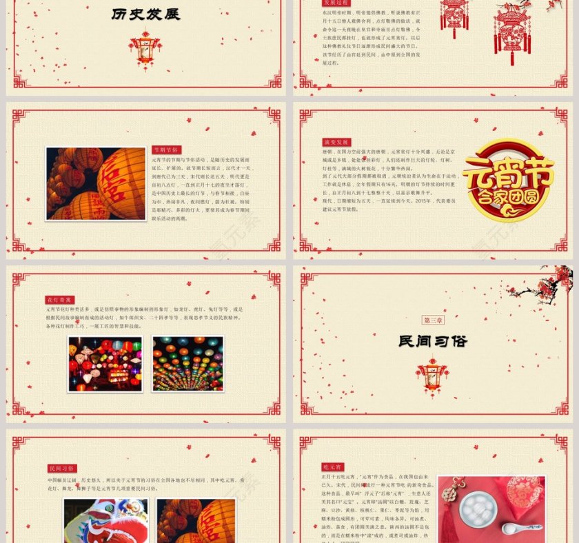 元宵节文化PPT第3张