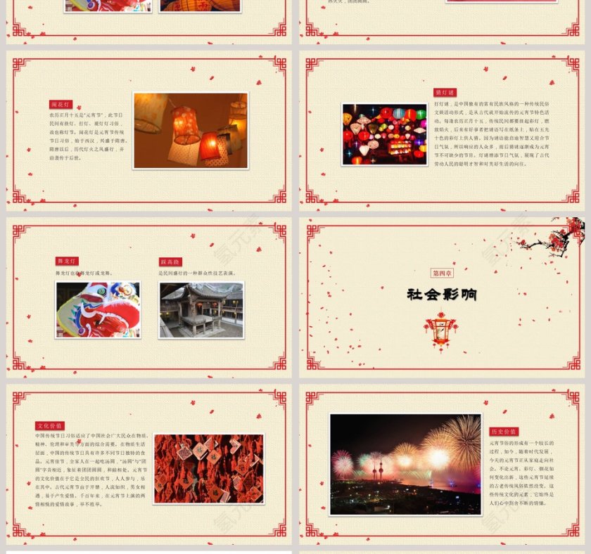 元宵节文化PPT第4张