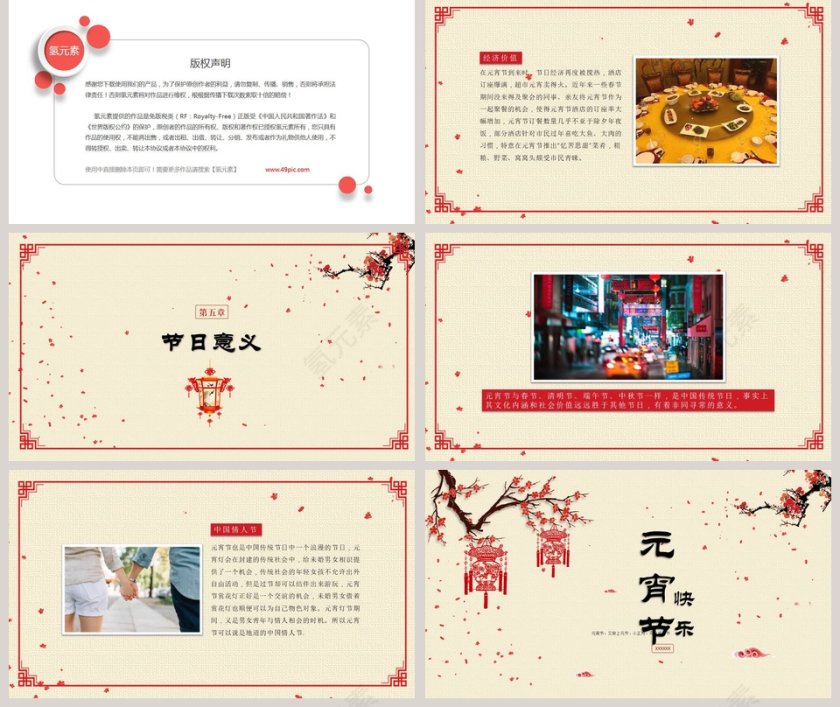元宵节文化PPT第5张