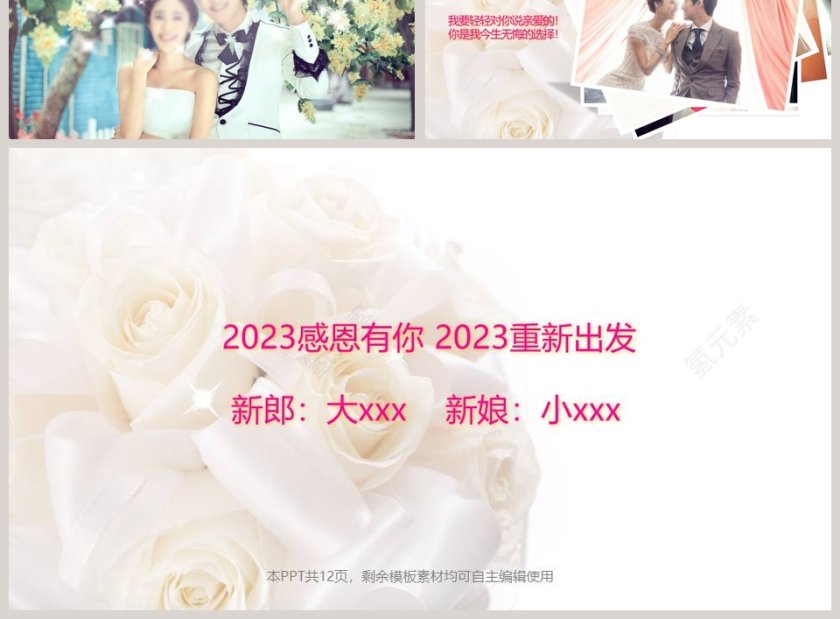 婚庆策划ppt模板婚礼婚庆ppt第3张