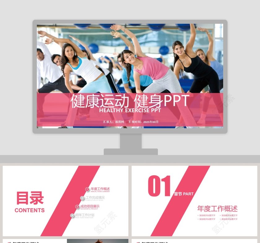 健康运动健身PPT瑜伽运动健身PPT第1张