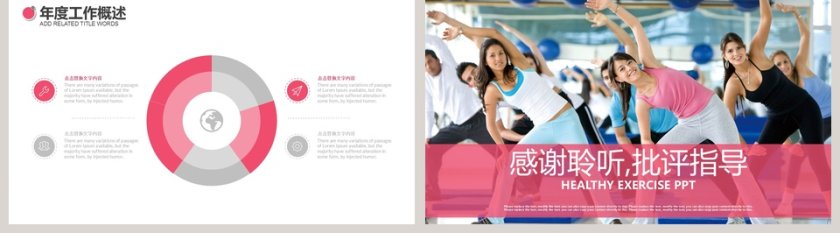 健康运动健身PPT瑜伽运动健身PPT第5张