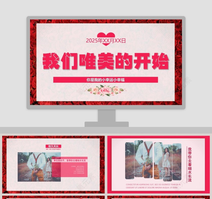 我们唯美的开始婚礼快闪ppt模板 第1张