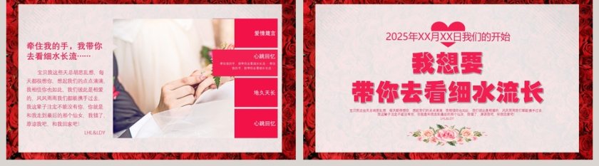 我们唯美的开始婚礼快闪ppt模板 第5张