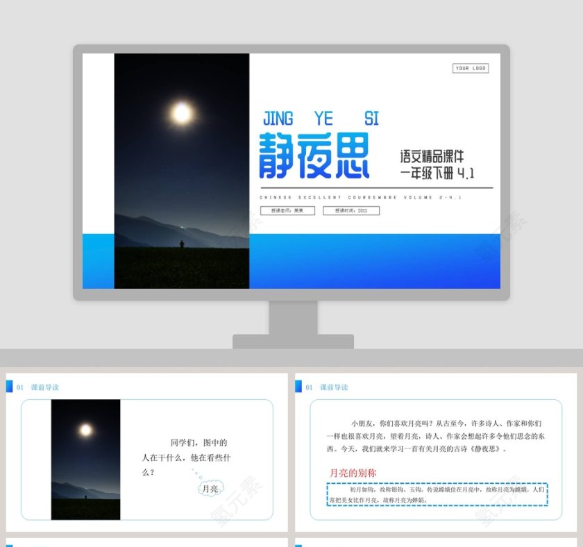 YOUR LOGOBY YUSHEN 的 PPT 模板使用技巧第1张