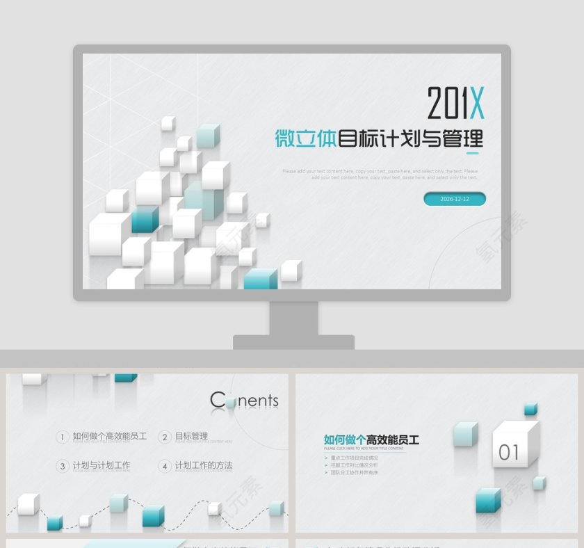 微立体目标计划与管理PPT模板第1张