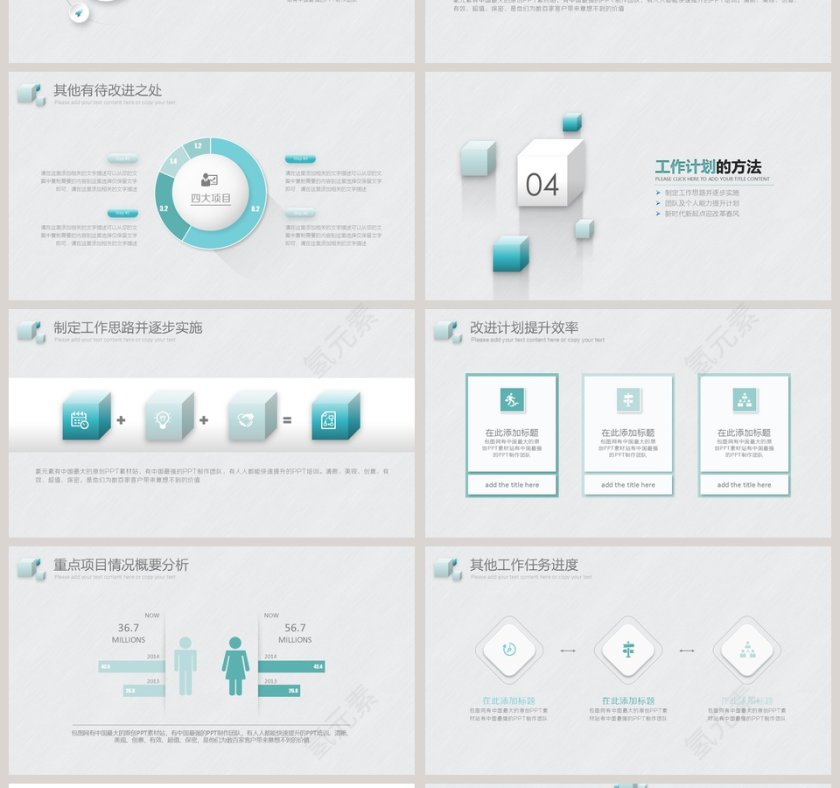 微立体目标计划与管理PPT模板第4张