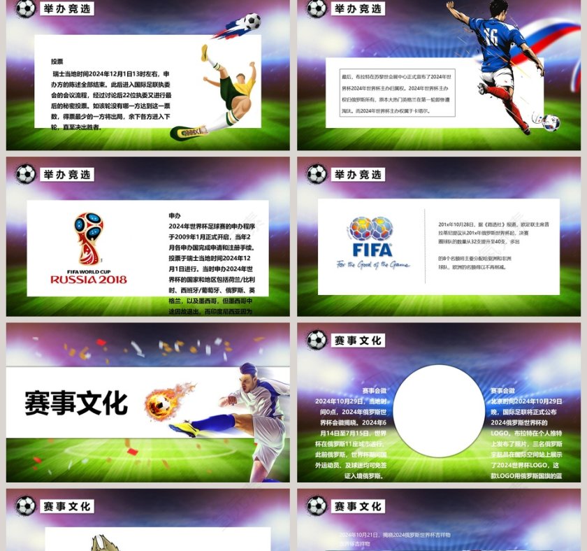 足球盛宴PPT第2张