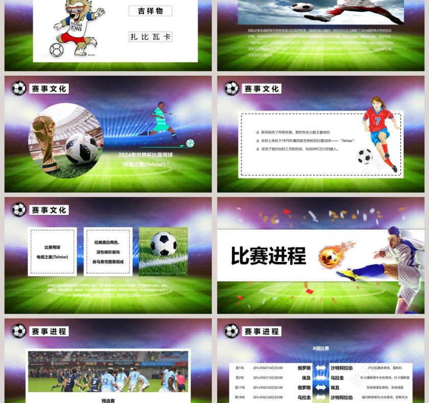 足球盛宴PPT第3张