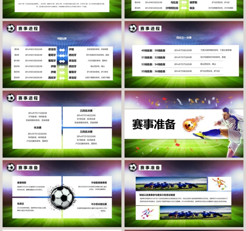 足球盛宴PPT第4张