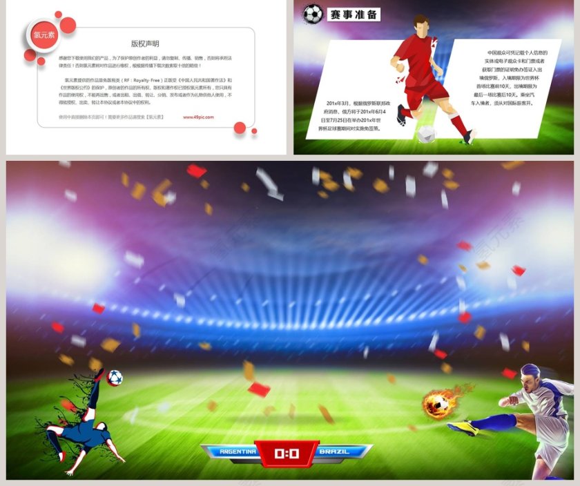 足球盛宴PPT第5张