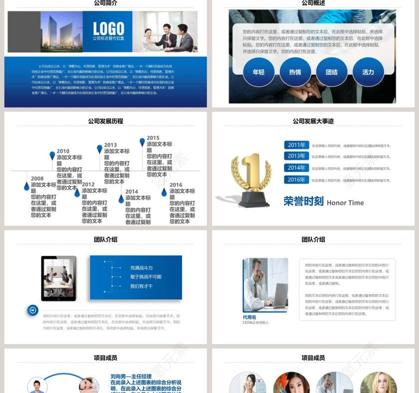 公司企业简介暨产品推广宣传PPT商业计划书PPT第2张