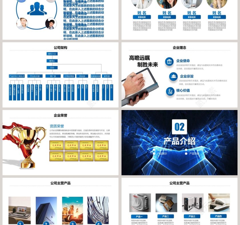 公司企业简介暨产品推广宣传PPT商业计划书PPT第3张