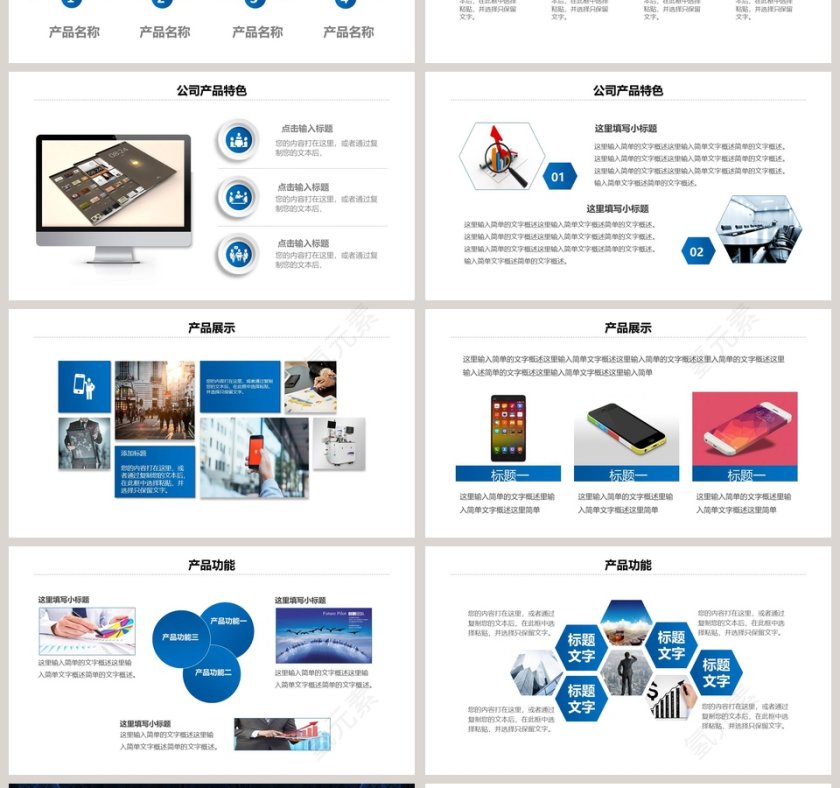 公司企业简介暨产品推广宣传PPT商业计划书PPT第4张
