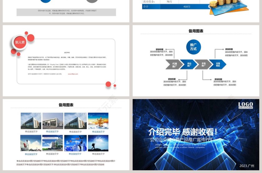 公司企业简介暨产品推广宣传PPT商业计划书PPT第7张