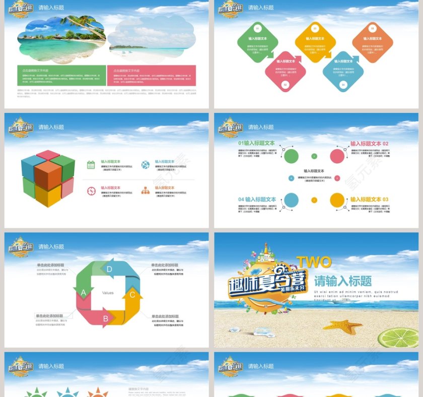 一起玩转暑期夏令营PPT第2张