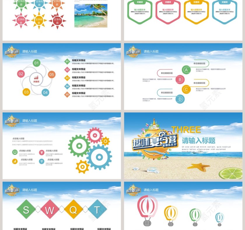 一起玩转暑期夏令营PPT第3张