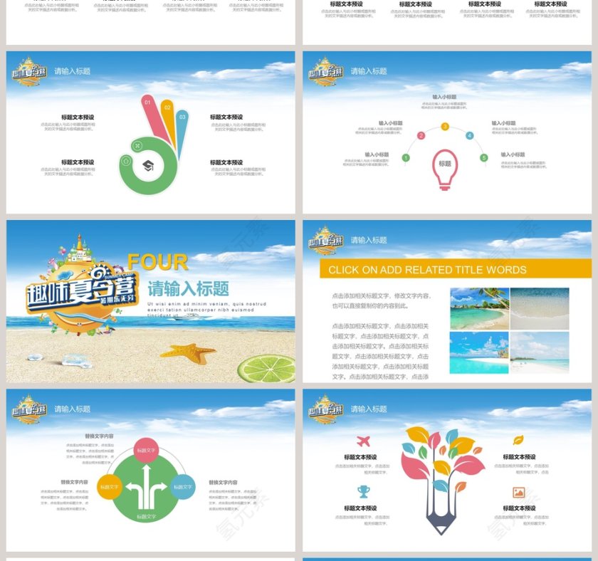 一起玩转暑期夏令营PPT第4张