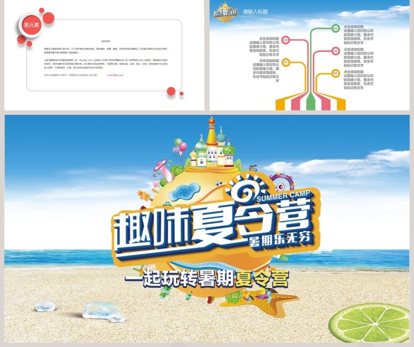 一起玩转暑期夏令营PPT第5张