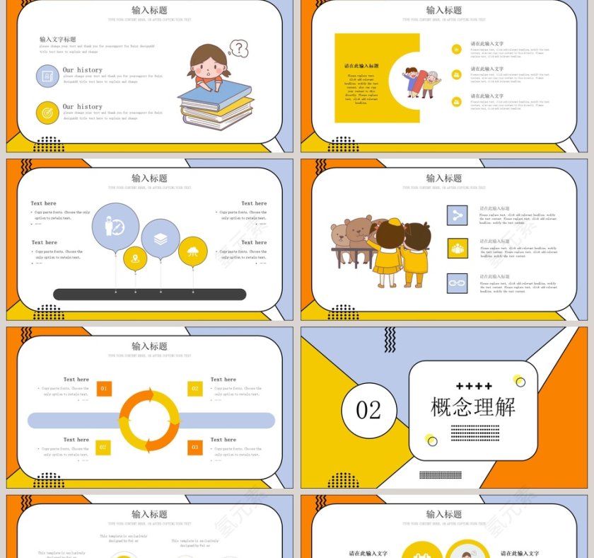 小学生公开课PPT模板第2张