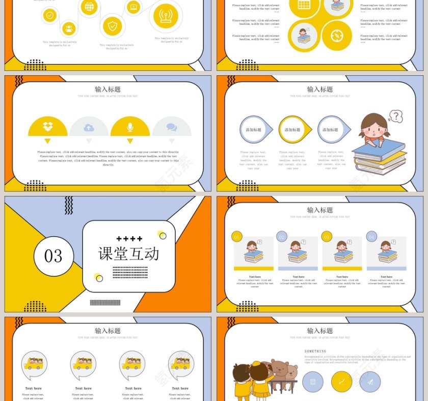 小学生公开课PPT模板第3张