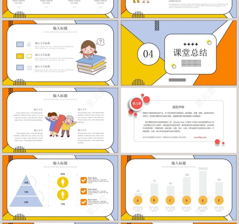 小学生公开课PPT模板第4张