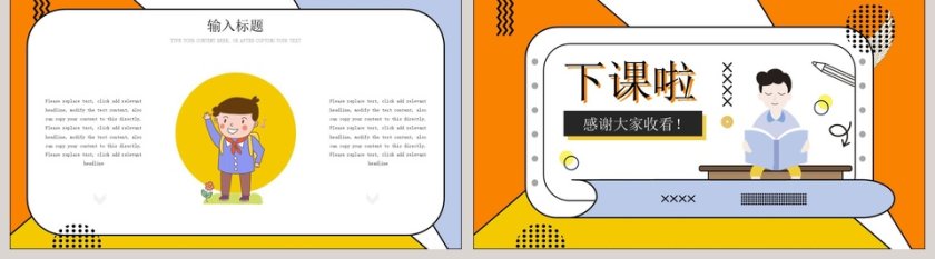 小学生公开课PPT模板第5张