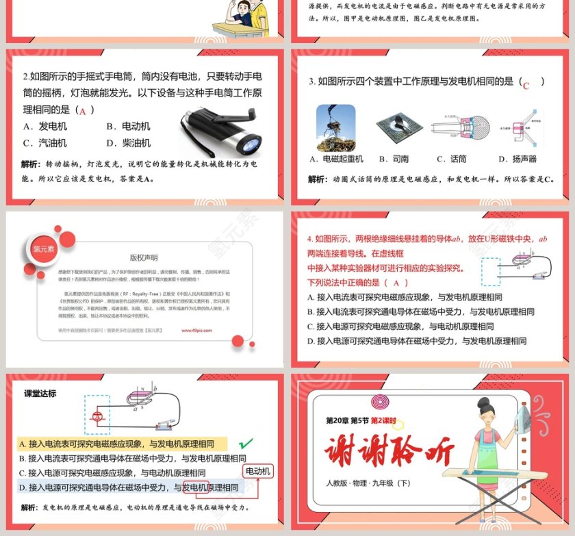 人教版九年级物理磁生电PPT课件第4张