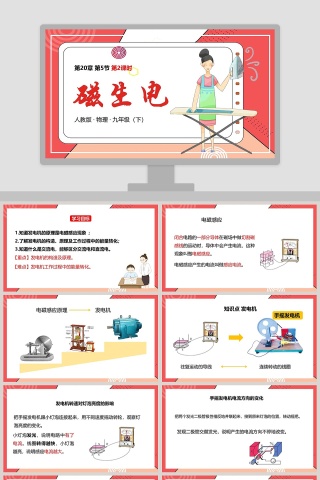 人教版九年级物理磁生电PPT课件