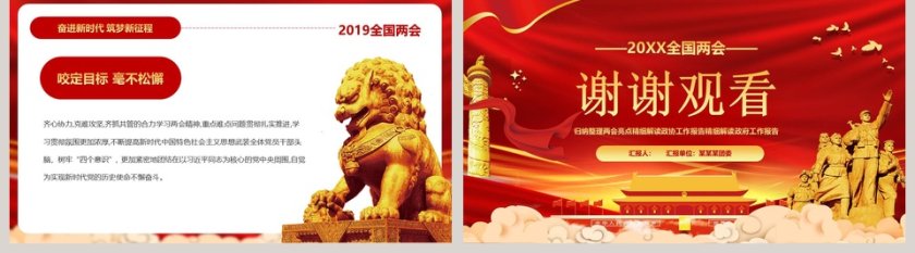 中国风聚焦全国两会工作报告解读PPT模板第5张