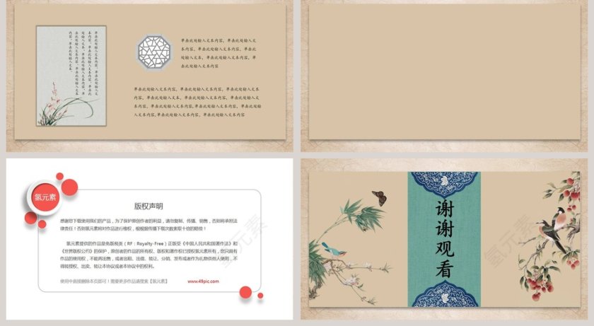 中国风古典古色古香PPT第2张