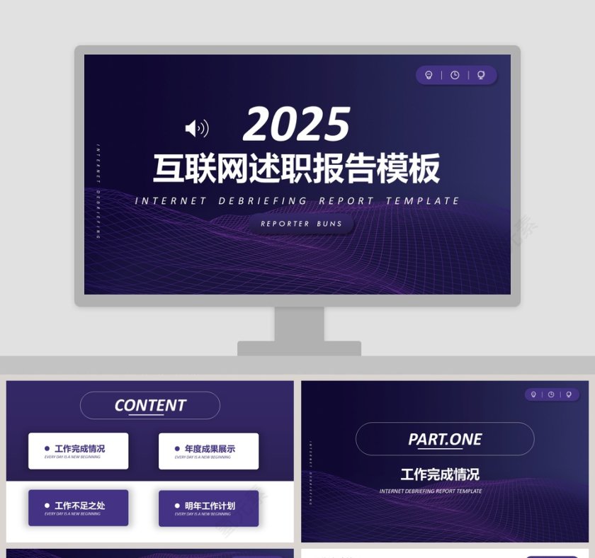 互联网述职报告PPT第1张