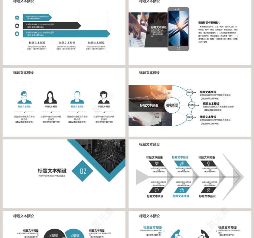 简约商务企业培训PPT模板第2张