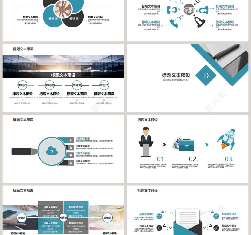 简约商务企业培训PPT模板第3张