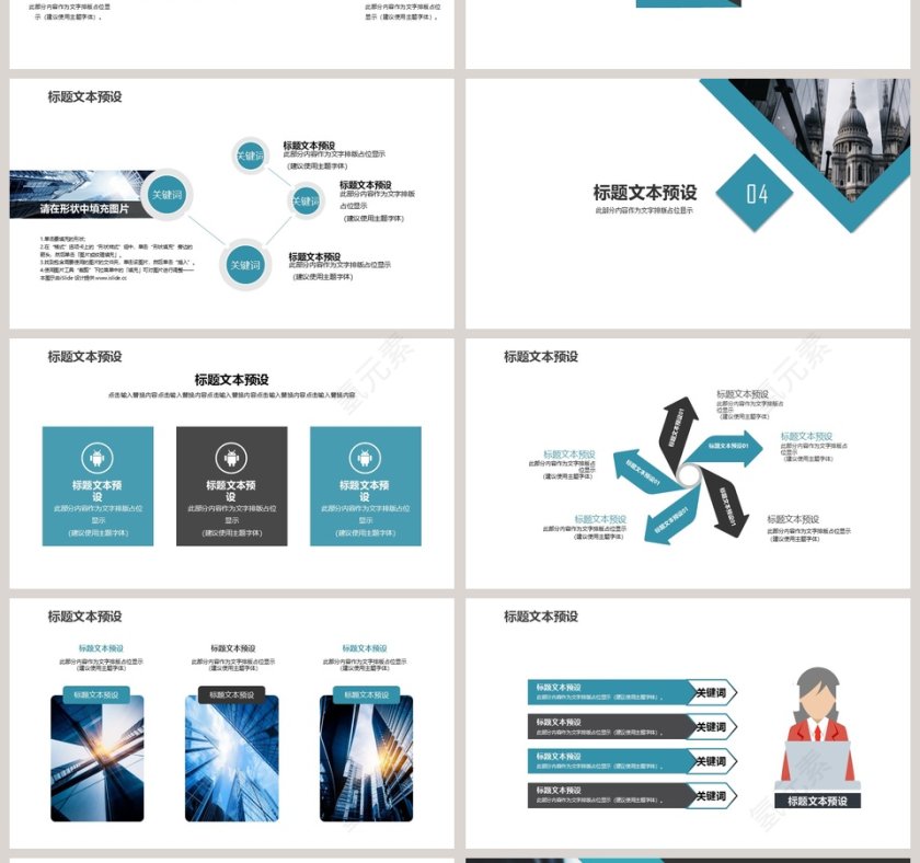 简约商务企业培训PPT模板第4张
