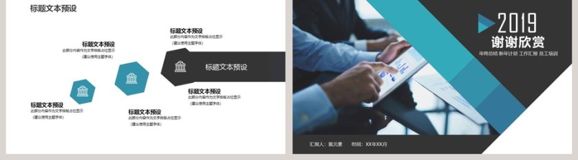 简约商务企业培训PPT模板第5张