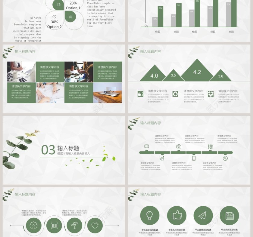 小清新通用PPT模板第3张