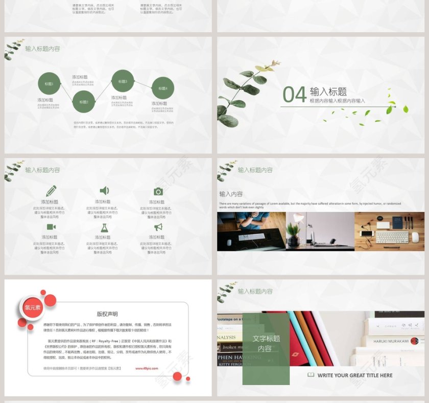 小清新通用PPT模板第4张