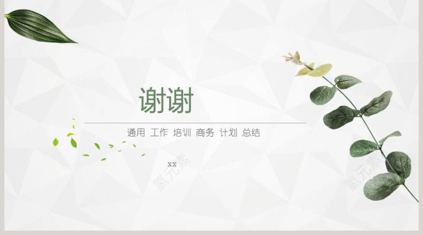 小清新通用PPT模板第5张